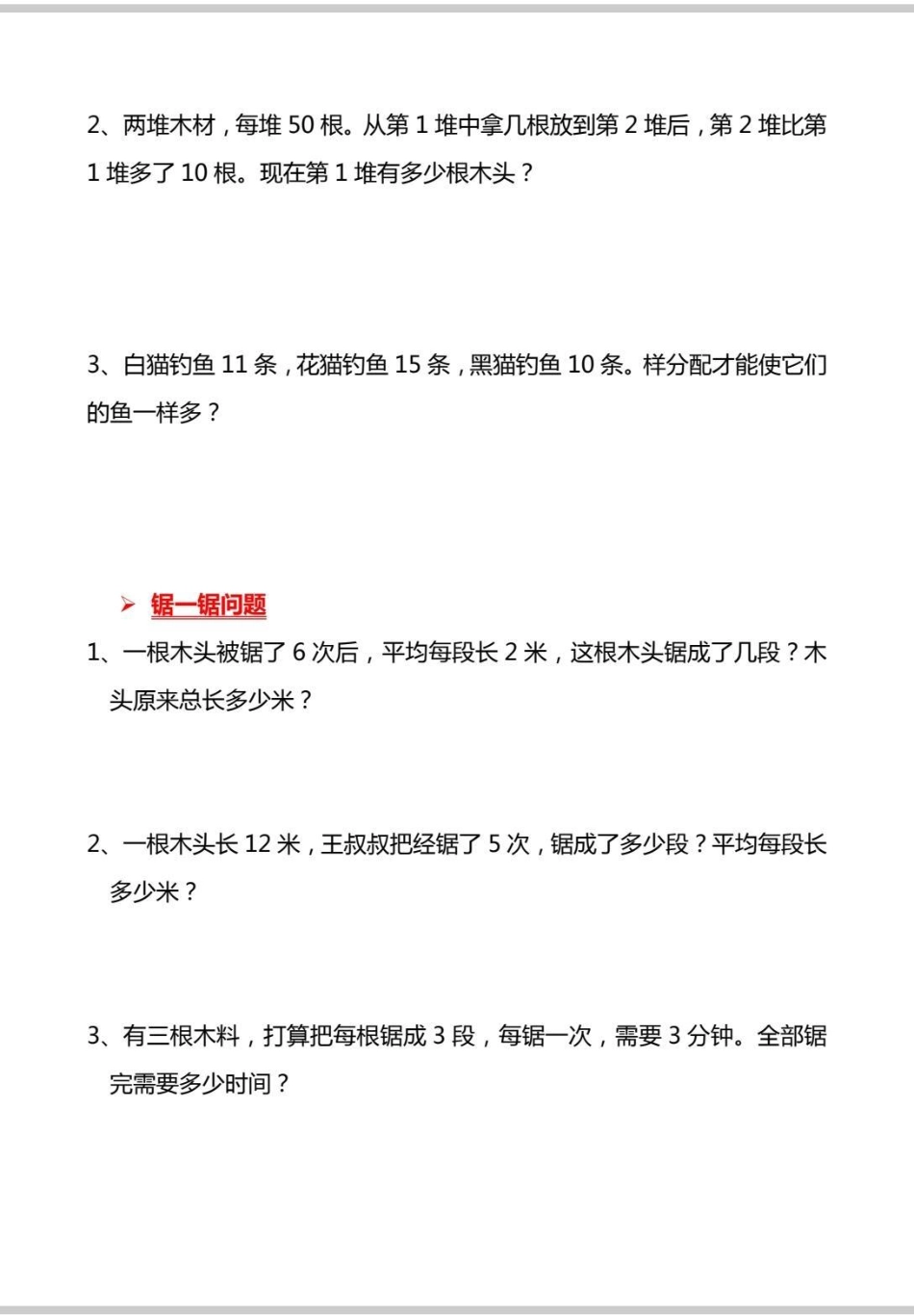 二年级常考重点思维训练题。学习 数学 知识分享 应用题 数学思维训练.pdf_第3页