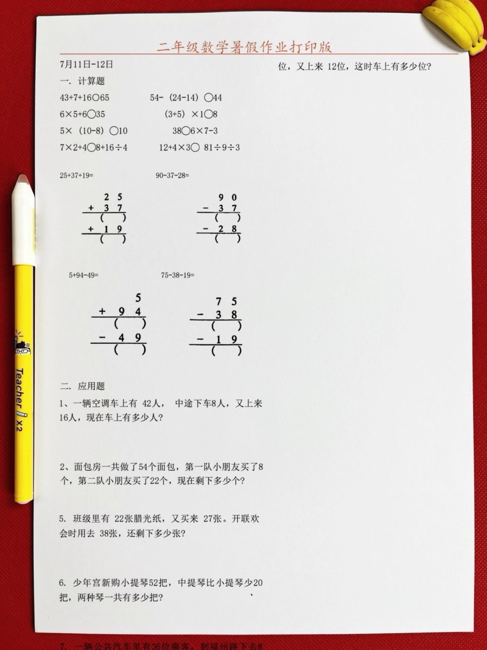 二年级的数学暑假作业是一个很好的提升学习。的机会。老师们精心整理了这些资料，家长们可以给孩子们打印出来，让他们在暑假里认真完成。这不仅有助于孩子们在数学上的提升，还能帮助他们更好地适应三年级的学习。二.pdf_第3页