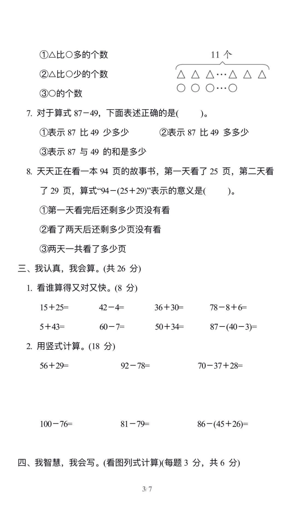 二年级二单元数学测试卷，有需要的可以保存打印单元测试卷 小学数学.pdf_第3页