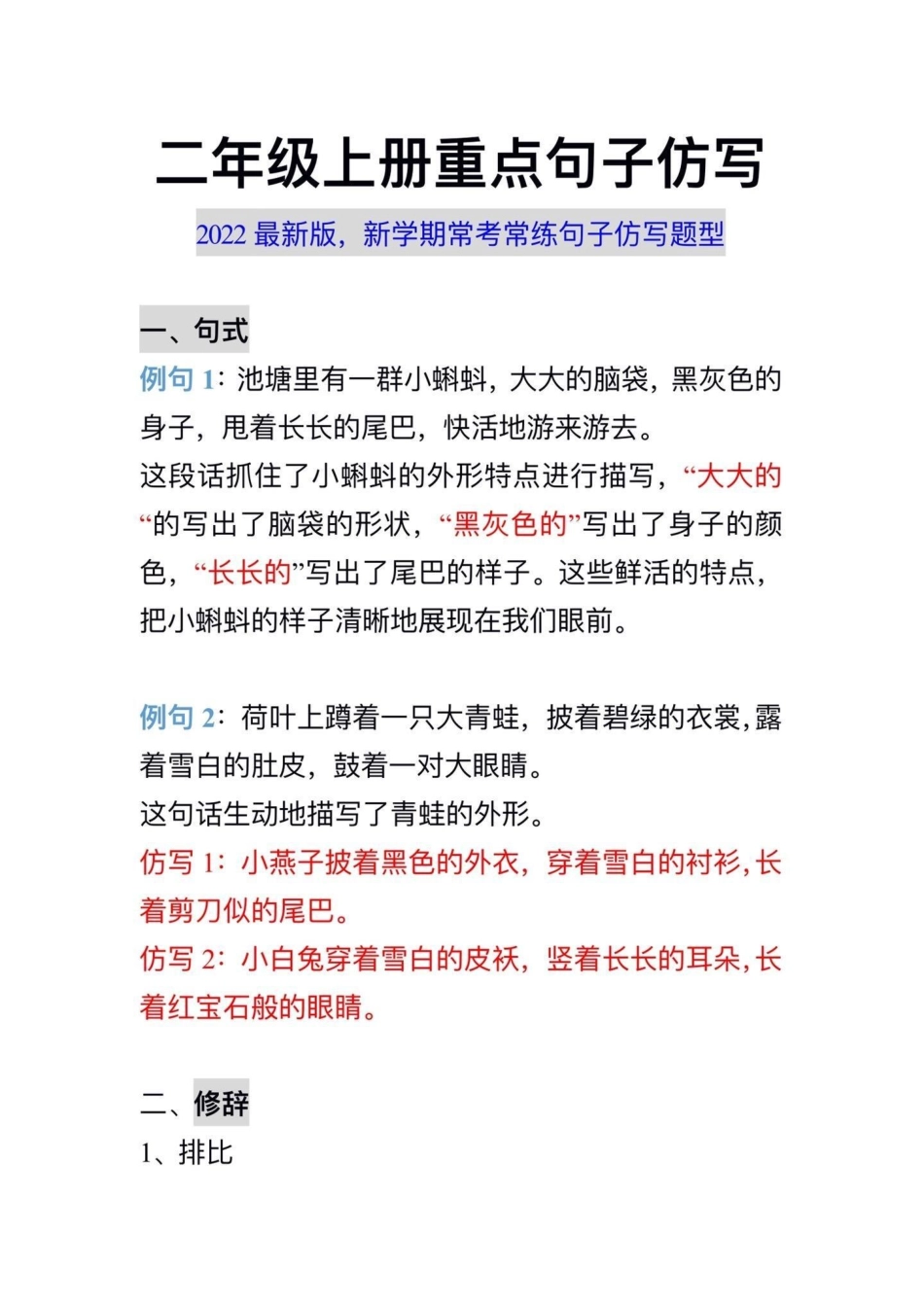 二年级仿写。知识分享 教育 学习.pdf_第1页