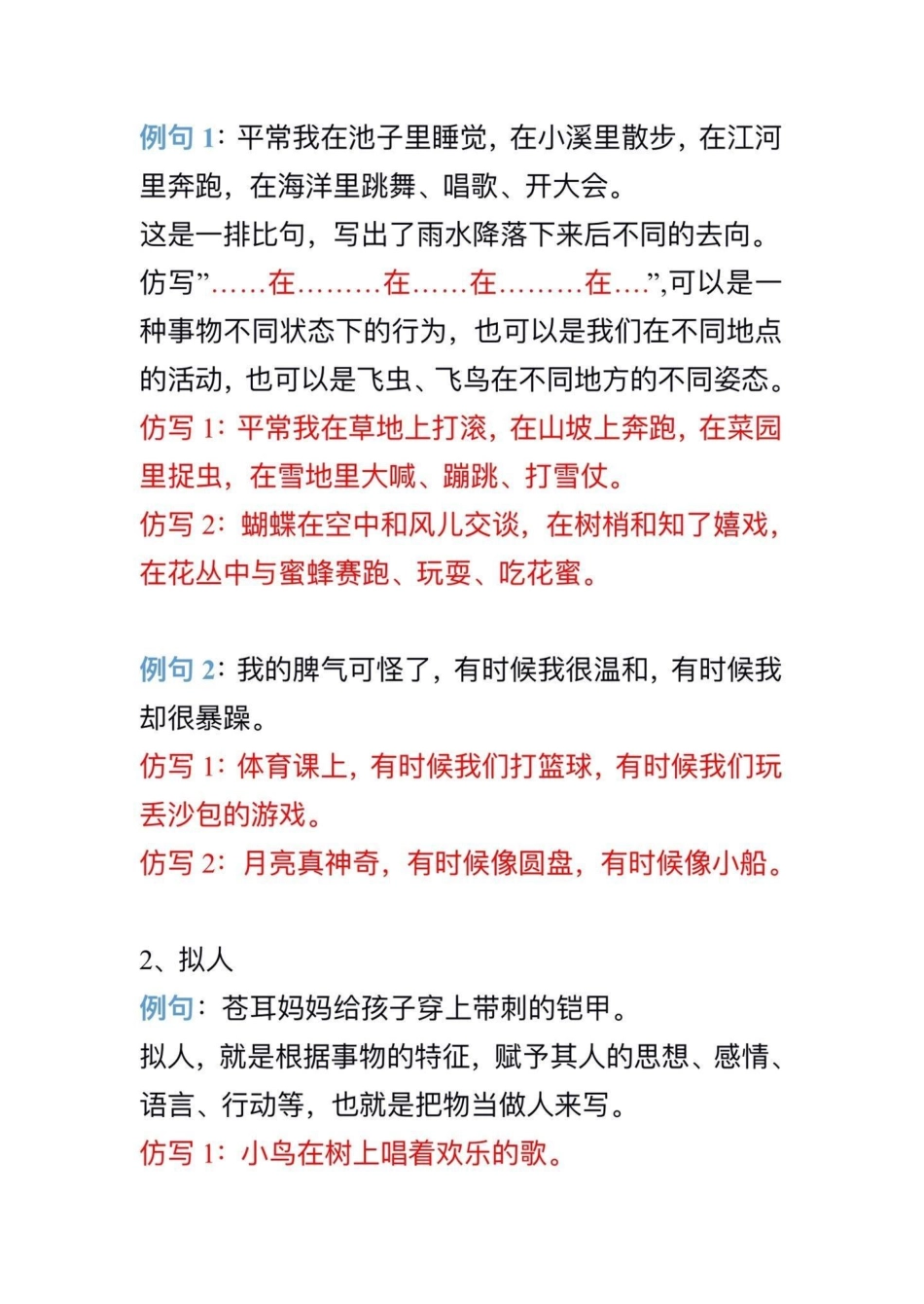 二年级仿写。知识分享 教育 学习.pdf_第2页