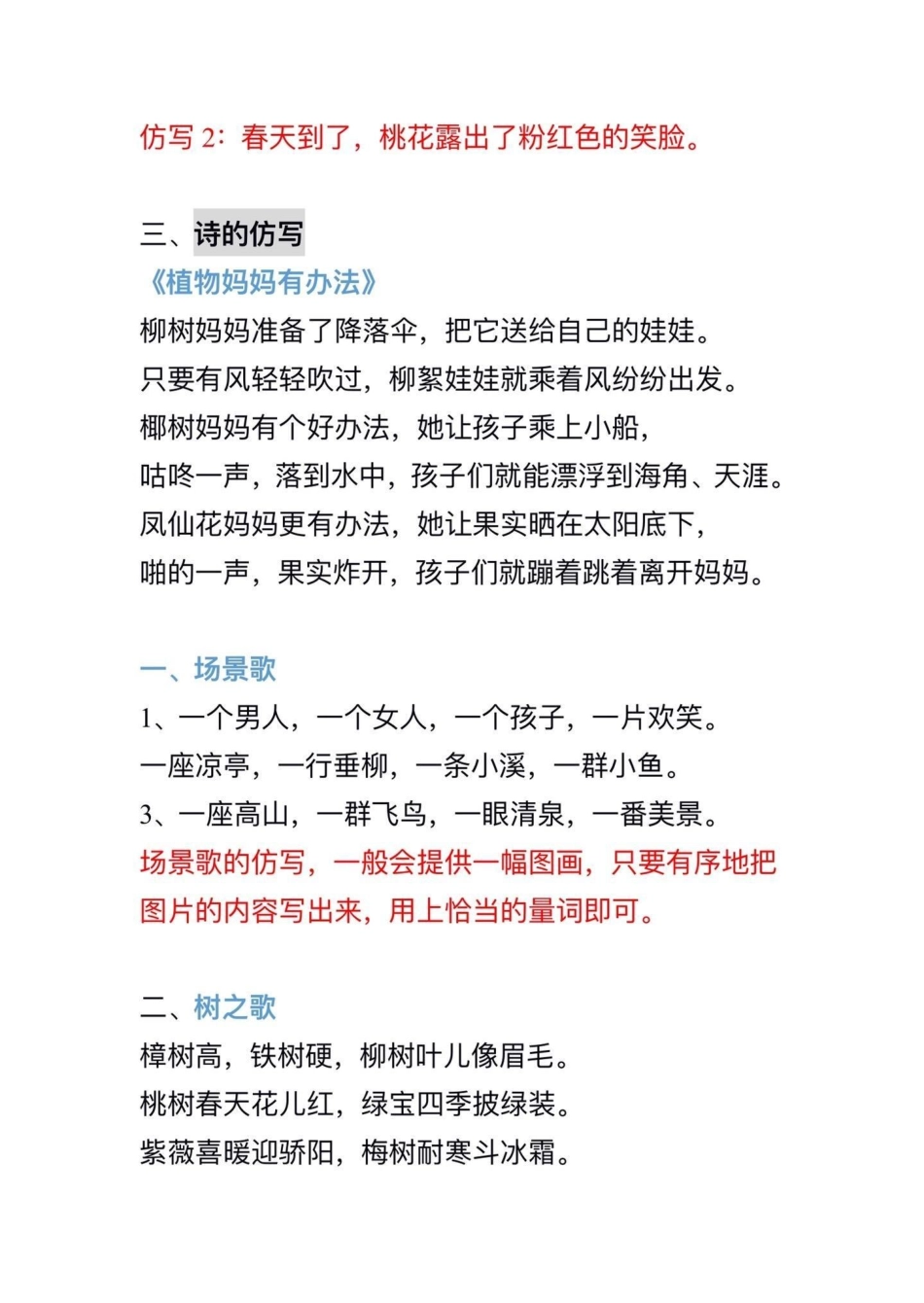 二年级仿写。知识分享 教育 学习.pdf_第3页