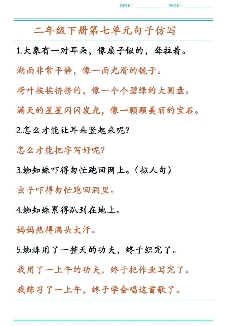 二年级教育  知识分享 学习.pdf_第1页