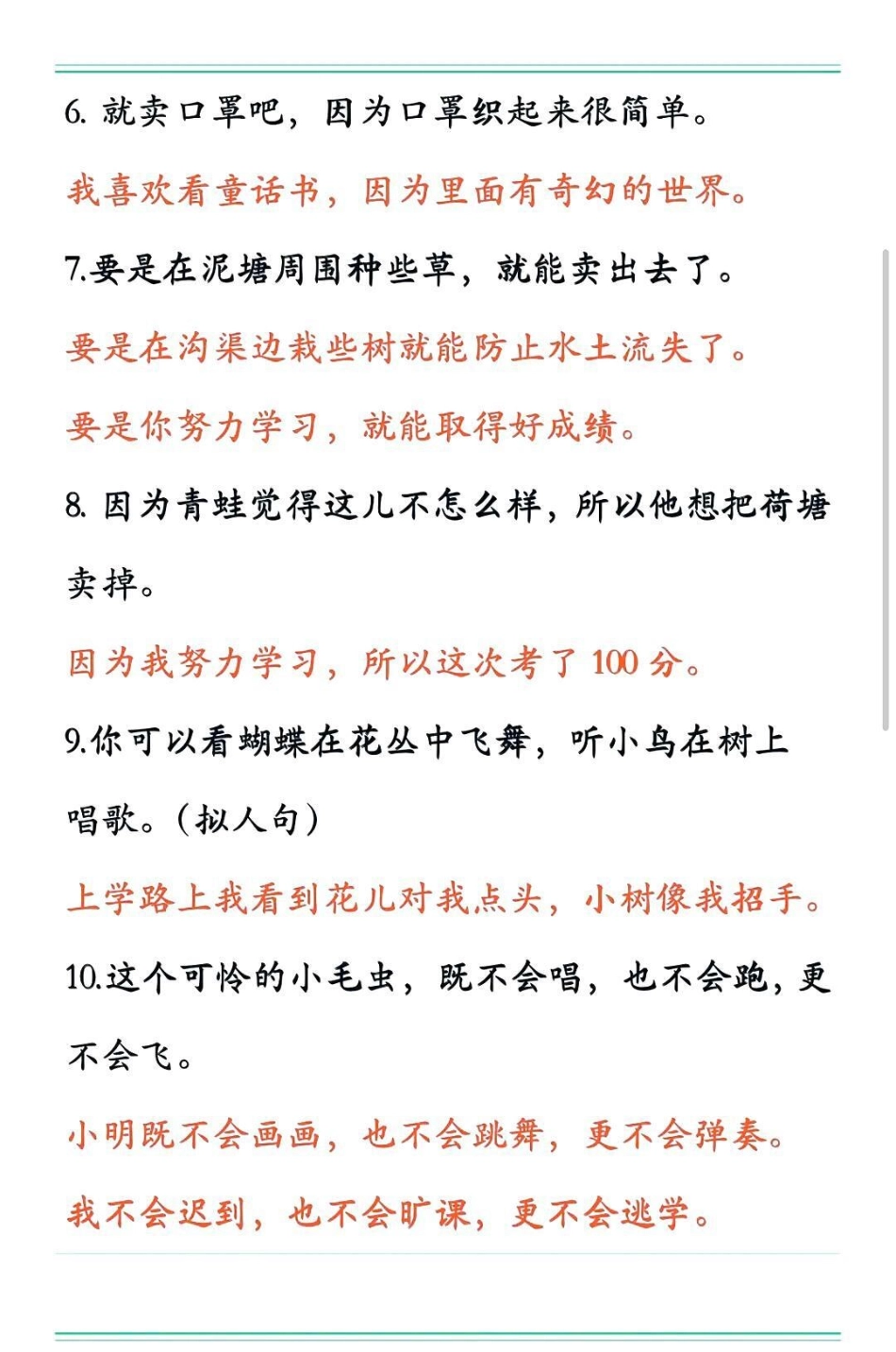 二年级教育  知识分享 学习.pdf_第2页