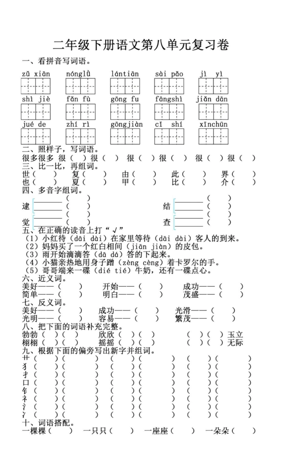 二年级教育 涨知识  我要上热门 我的生活新姿势.pdf_第1页