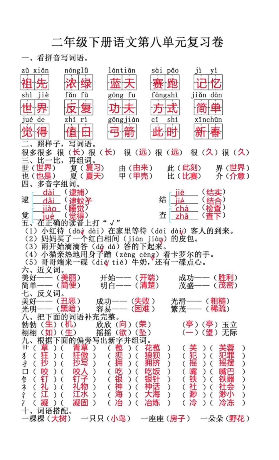 二年级教育 涨知识  我要上热门 我的生活新姿势.pdf_第3页