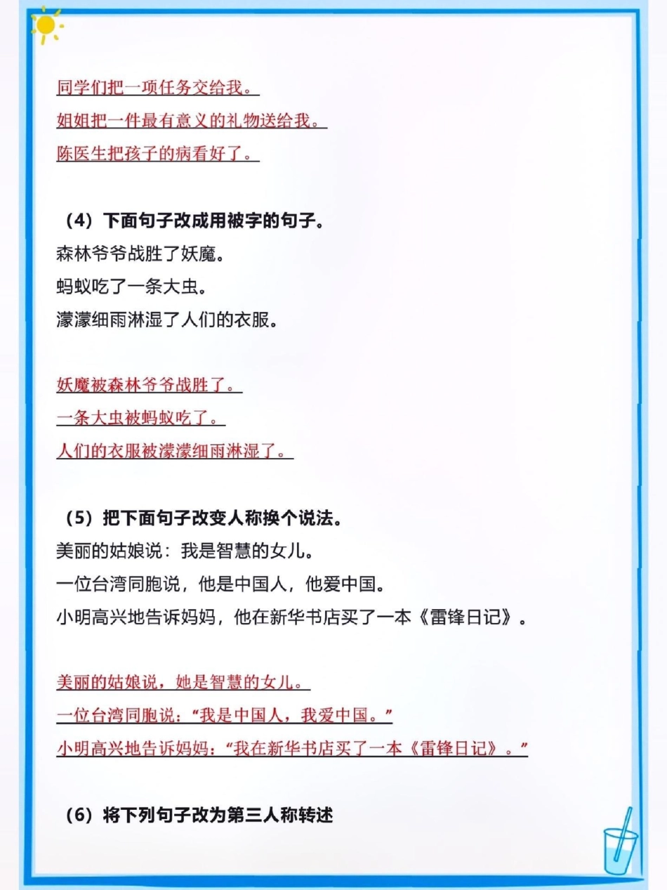 二年级句子变换。 小学语文知识点 句子变换 二年级语文  热点 创作者中心.pdf_第2页