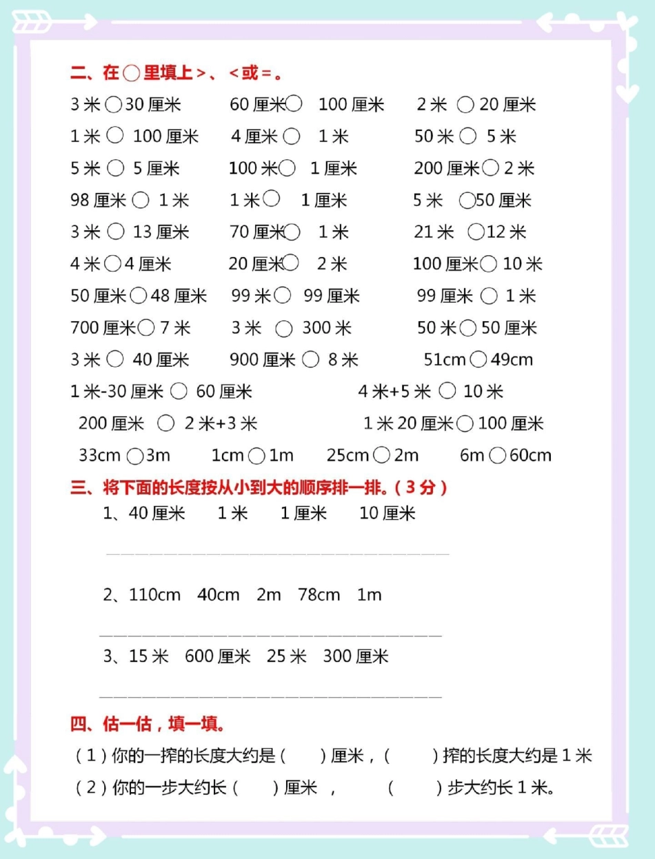 二年级开学厘米和米易错常考题。知识点总结 二年级 数学 二年级数学 厘米和米.pdf_第3页