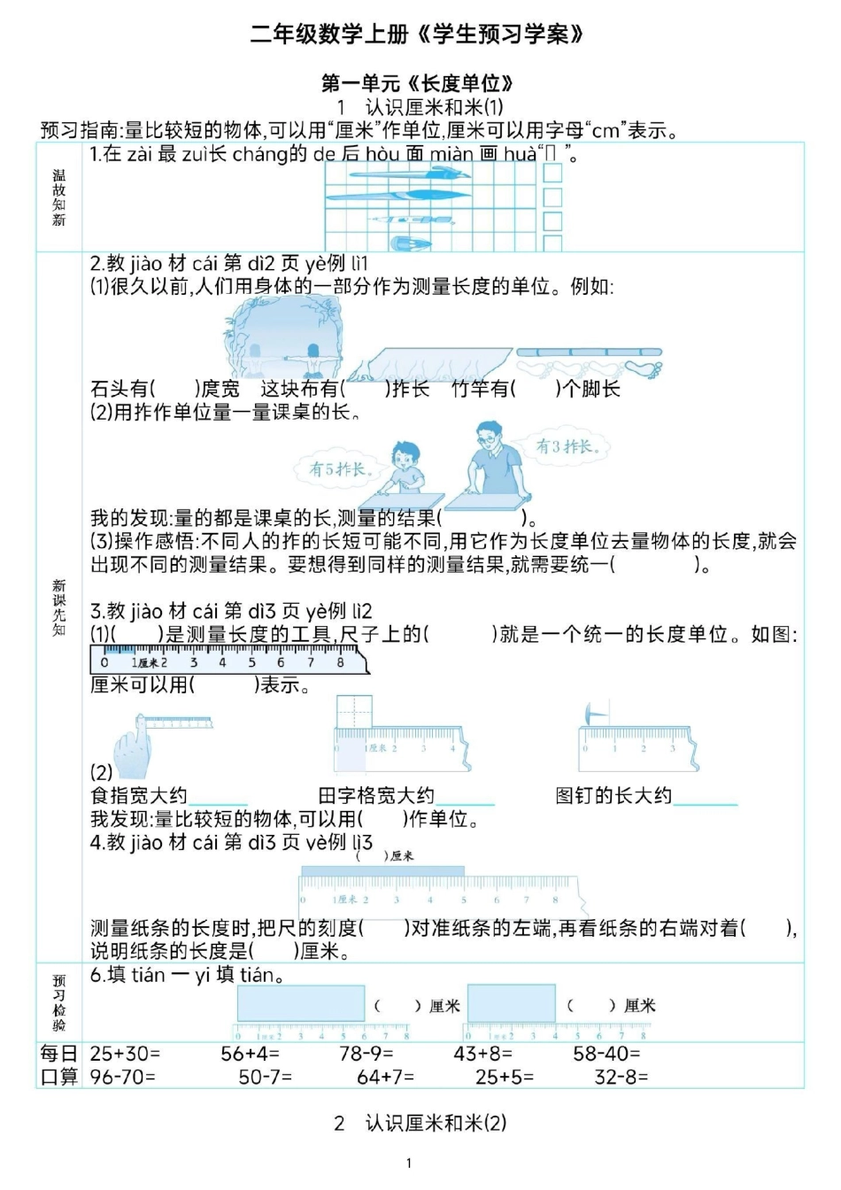 二年级课前预习单。一升二二年级数学 课前预习单 就会有收获 知识点总结.pdf_第2页