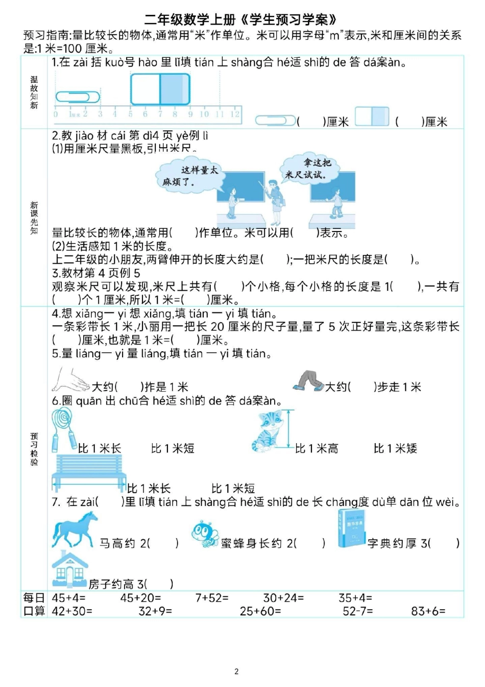 二年级课前预习单。一升二二年级数学 课前预习单 就会有收获 知识点总结.pdf_第3页