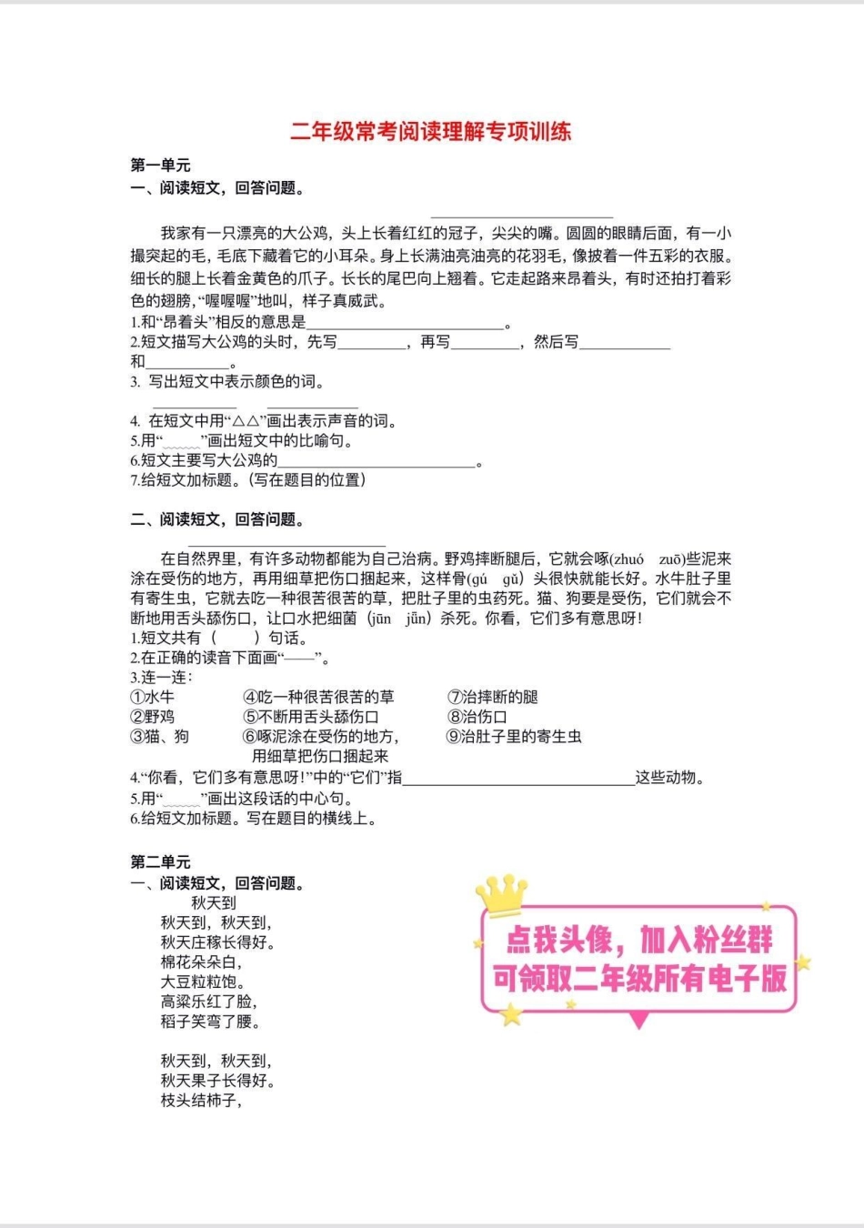 二年级课外【阅读理解】专项训练。二年级语文上册 阅读理解.pdf_第2页