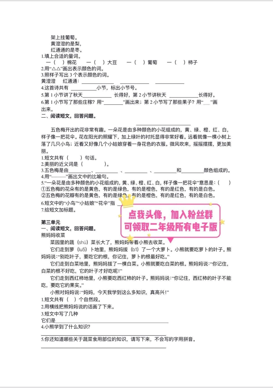 二年级课外【阅读理解】专项训练。二年级语文上册 阅读理解.pdf_第3页