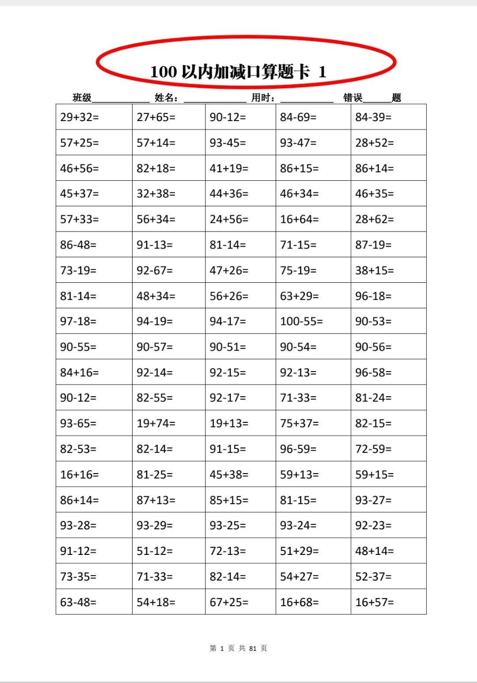 二年级口算题10000题。每日一练，数学口算，提升口算速度。数学 二年级 知识分享 口算速算 口算题.pdf_第1页