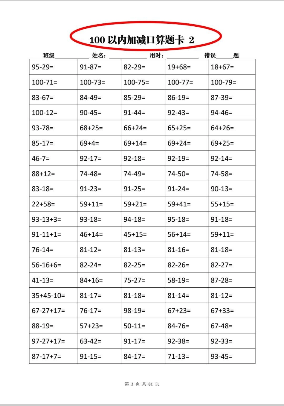 二年级口算题10000题。每日一练，数学口算，提升口算速度。数学 二年级 知识分享 口算速算 口算题.pdf_第2页