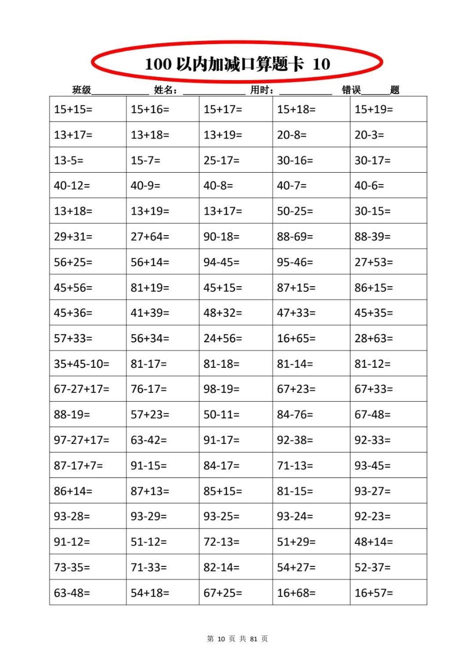 二年级口算题10000题。每日一练，数学口算，提升口算速度。数学 二年级 知识分享 口算速算 口算题.pdf_第3页