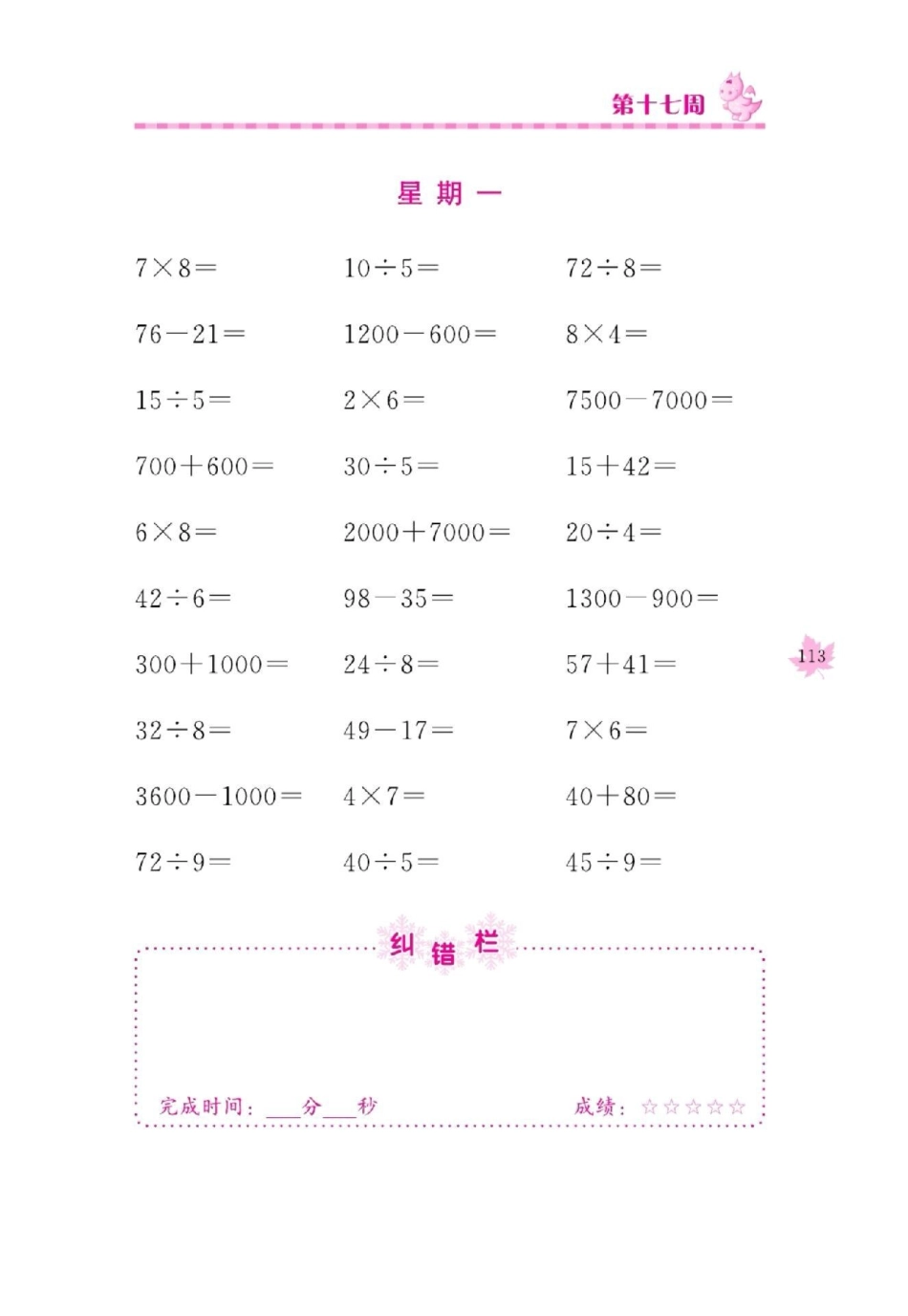 二年级口算题卡。二年级数学口算 必考考点 教育 学习.pdf_第1页