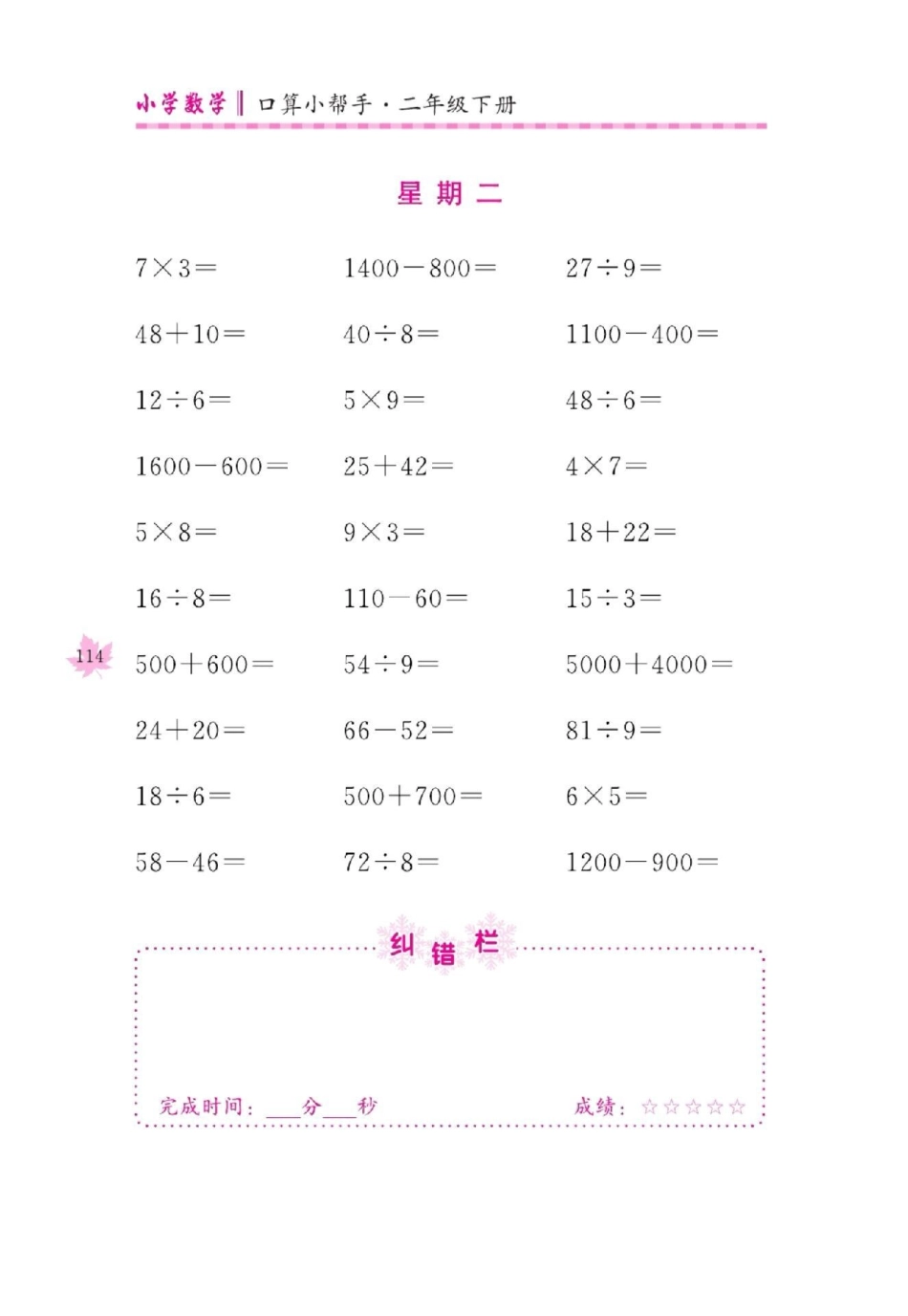 二年级口算题卡。二年级数学口算 必考考点 教育 学习.pdf_第2页