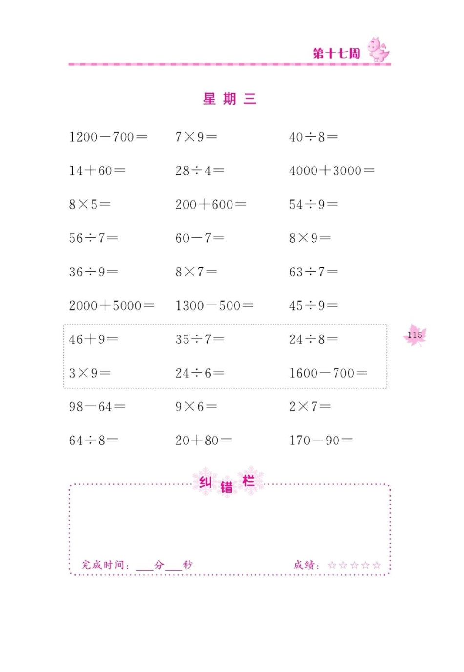 二年级口算题卡。二年级数学口算 必考考点 教育 学习.pdf_第3页