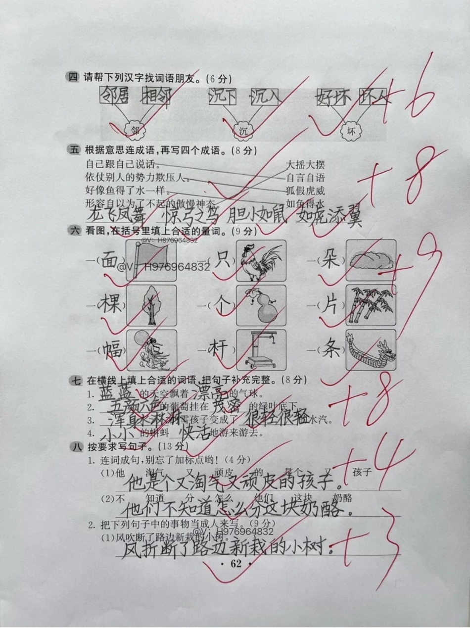 二年级名校最新期末测试卷来咯。二年级语文最新的全真期末摸拟测试卷来了，有心的麻麻赶紧替孩子收藏起来，抓紧打印出来给孩子练习起来吧✌二年级语文 二年级 二年级语文上册 期末考试 期末复习.pdf_第2页