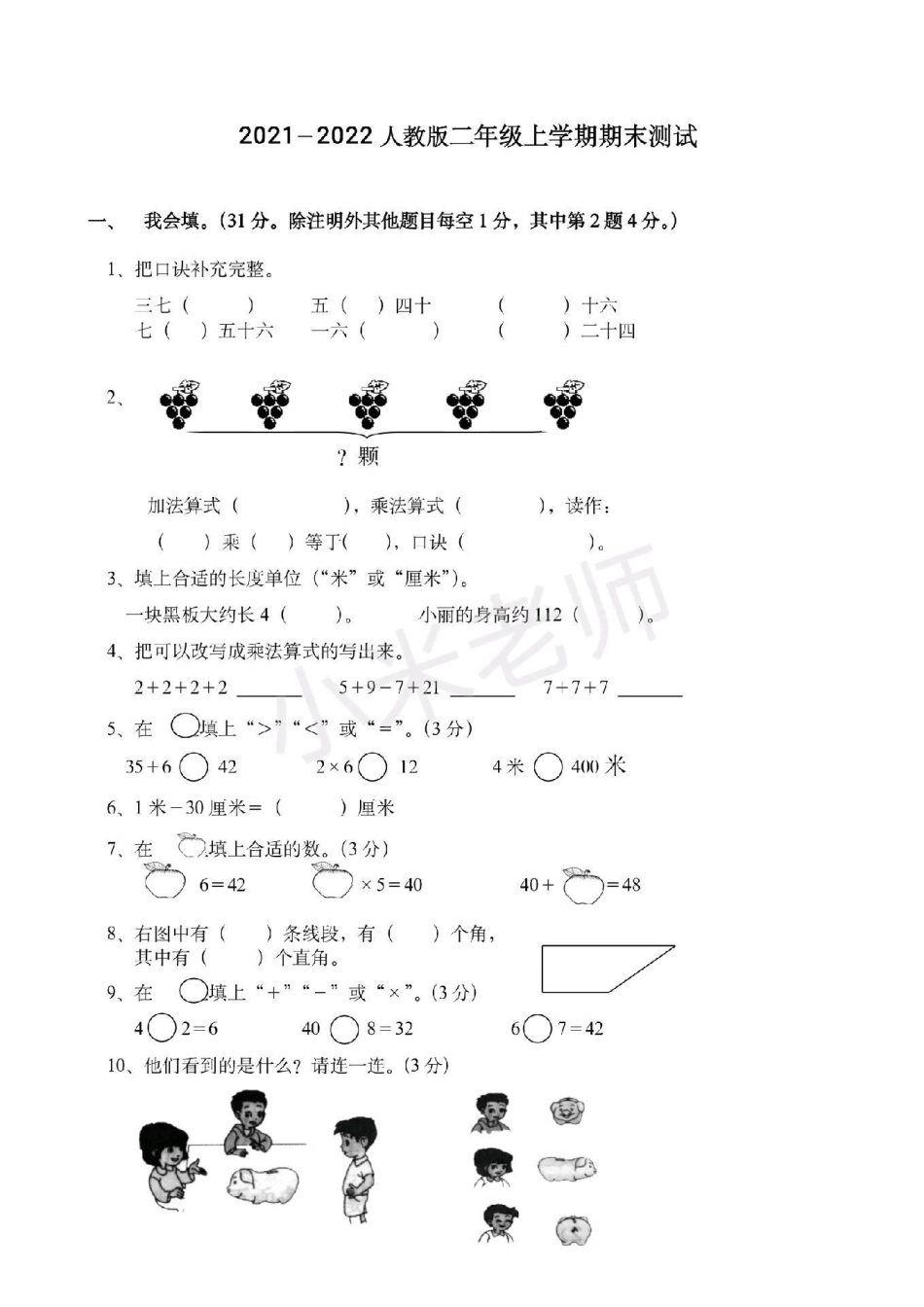 二年级期末 感谢  二年级数学期末测试家长保存打印吧.pdf_第1页