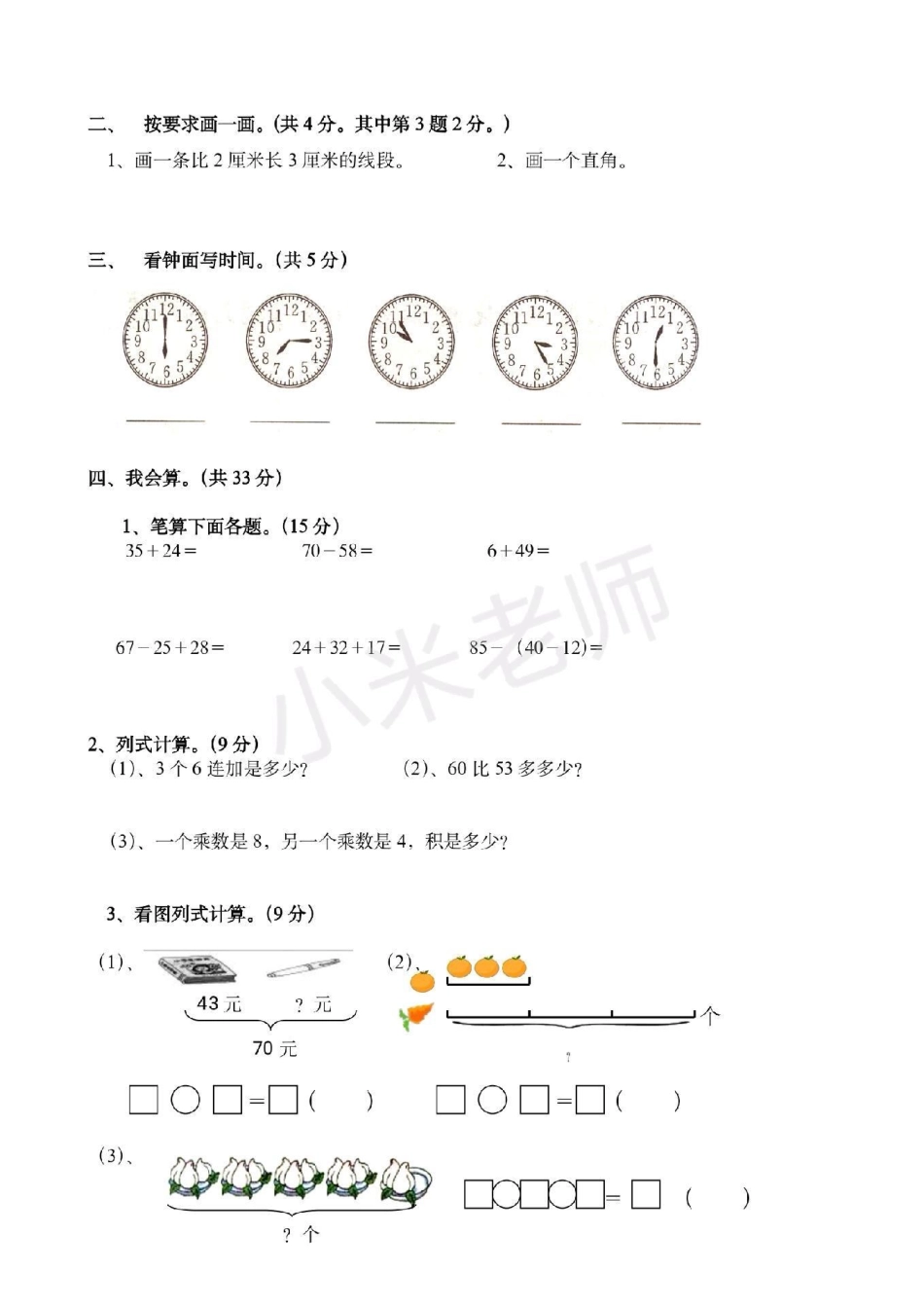 二年级期末 感谢  二年级数学期末测试家长保存打印吧.pdf_第2页