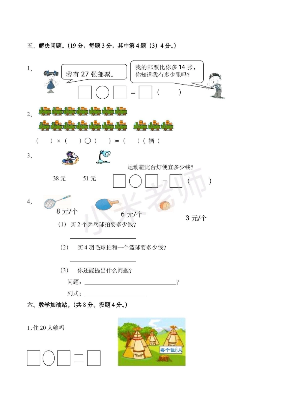 二年级期末 感谢  二年级数学期末测试家长保存打印吧.pdf_第3页