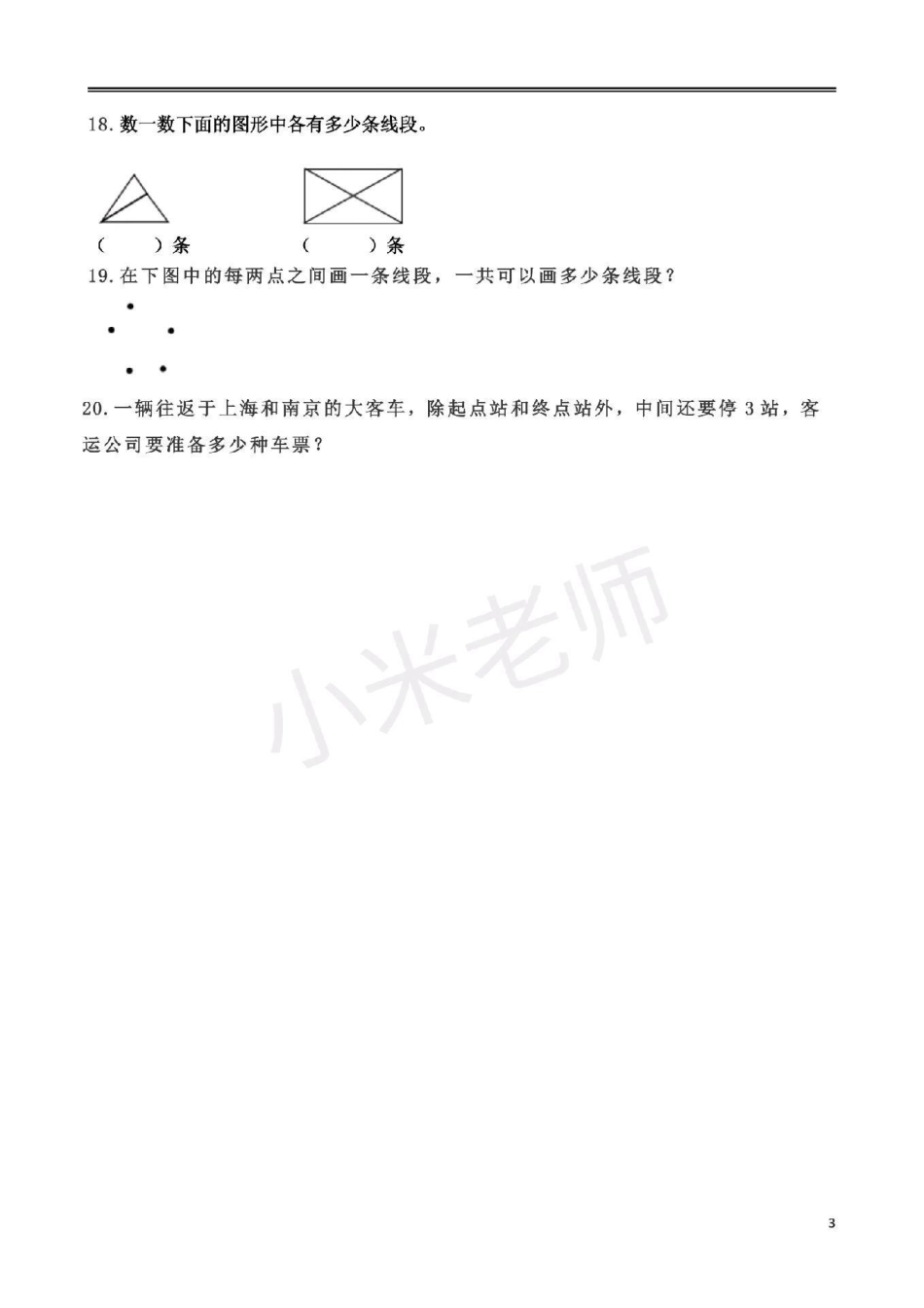 二年级期末 感谢 二年级必考，易错题，家长替宝贝转发，打印出来练习吧.pdf_第3页