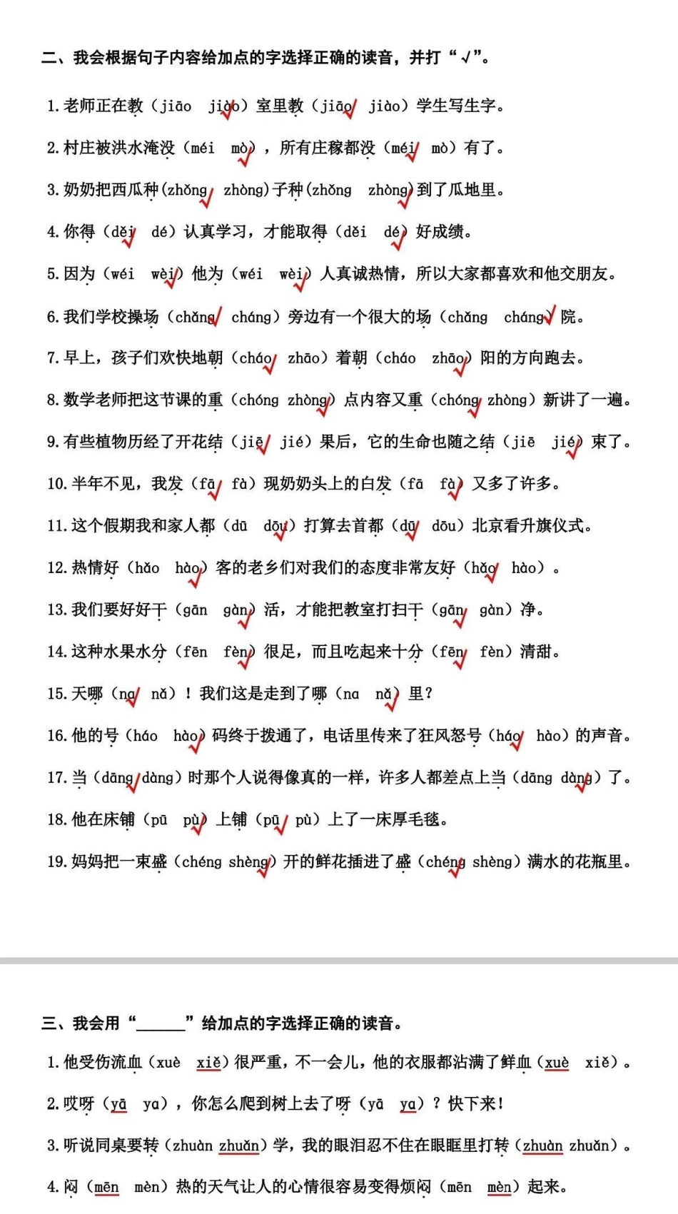 二年级期末复习多音字总结，可以打印给孩子多做多练习小学语文 知识点总结.pdf_第3页