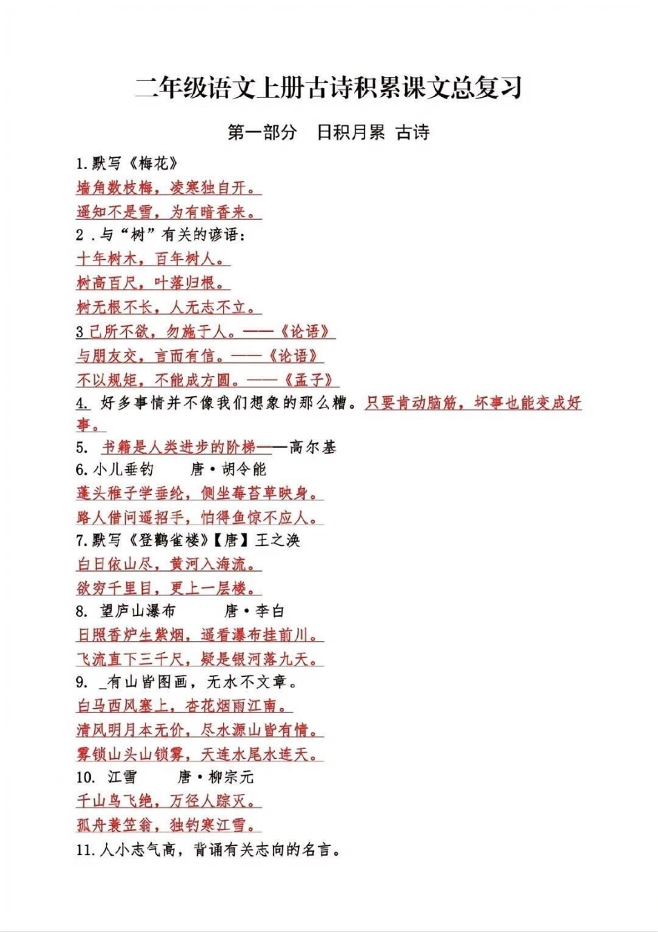 二年级期末搞定这些98➕。知识分享 干货 学习 二年级 教育.pdf_第2页