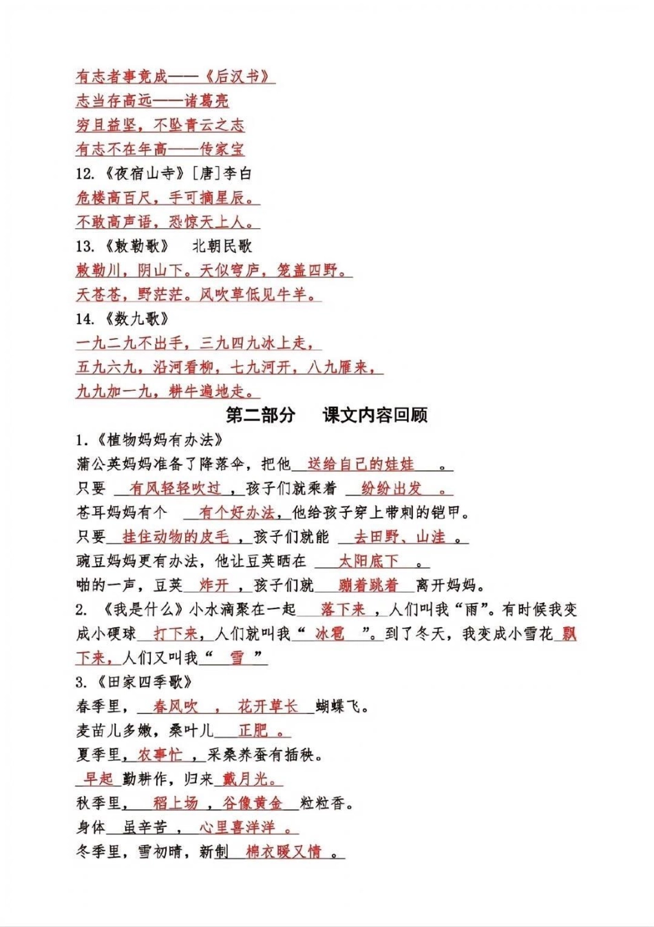 二年级期末搞定这些98➕。知识分享 干货 学习 二年级 教育.pdf_第3页