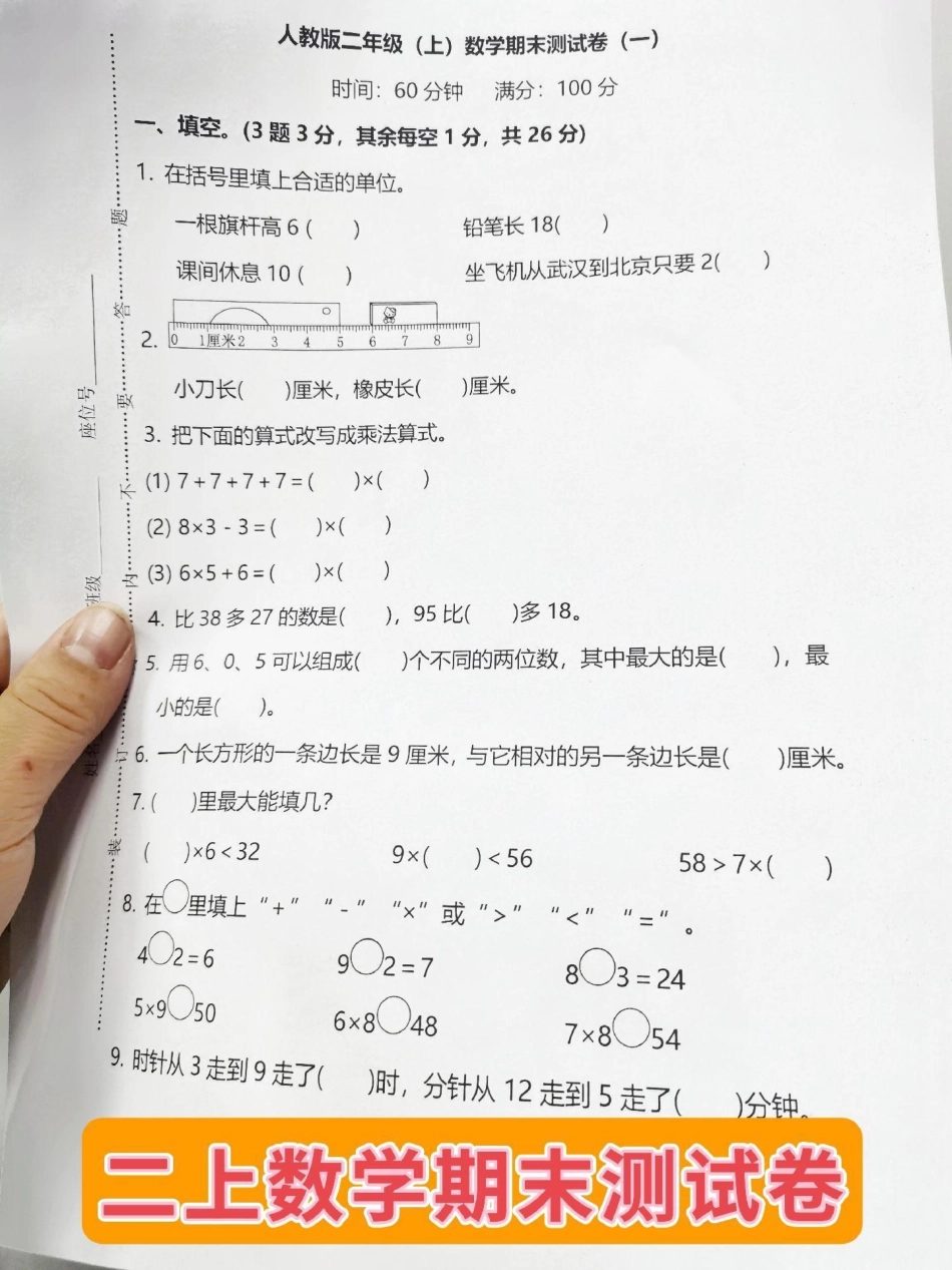 二年级期末综合测试卷。老师给的期末综合测试卷，现在给娃用起来，期末考试不担忧！二年级数学 期末综合测试卷 数学期末综合测试卷.pdf_第1页