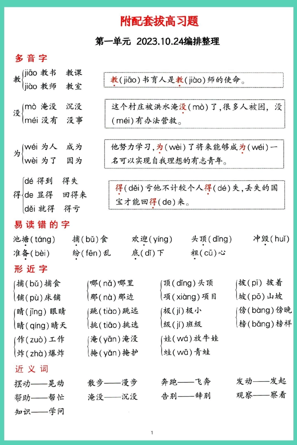 二年级期中1-4单元重点要点背记。二年级上册语文 期中考试 知识点总结 必考考点 期中复习.pdf_第2页