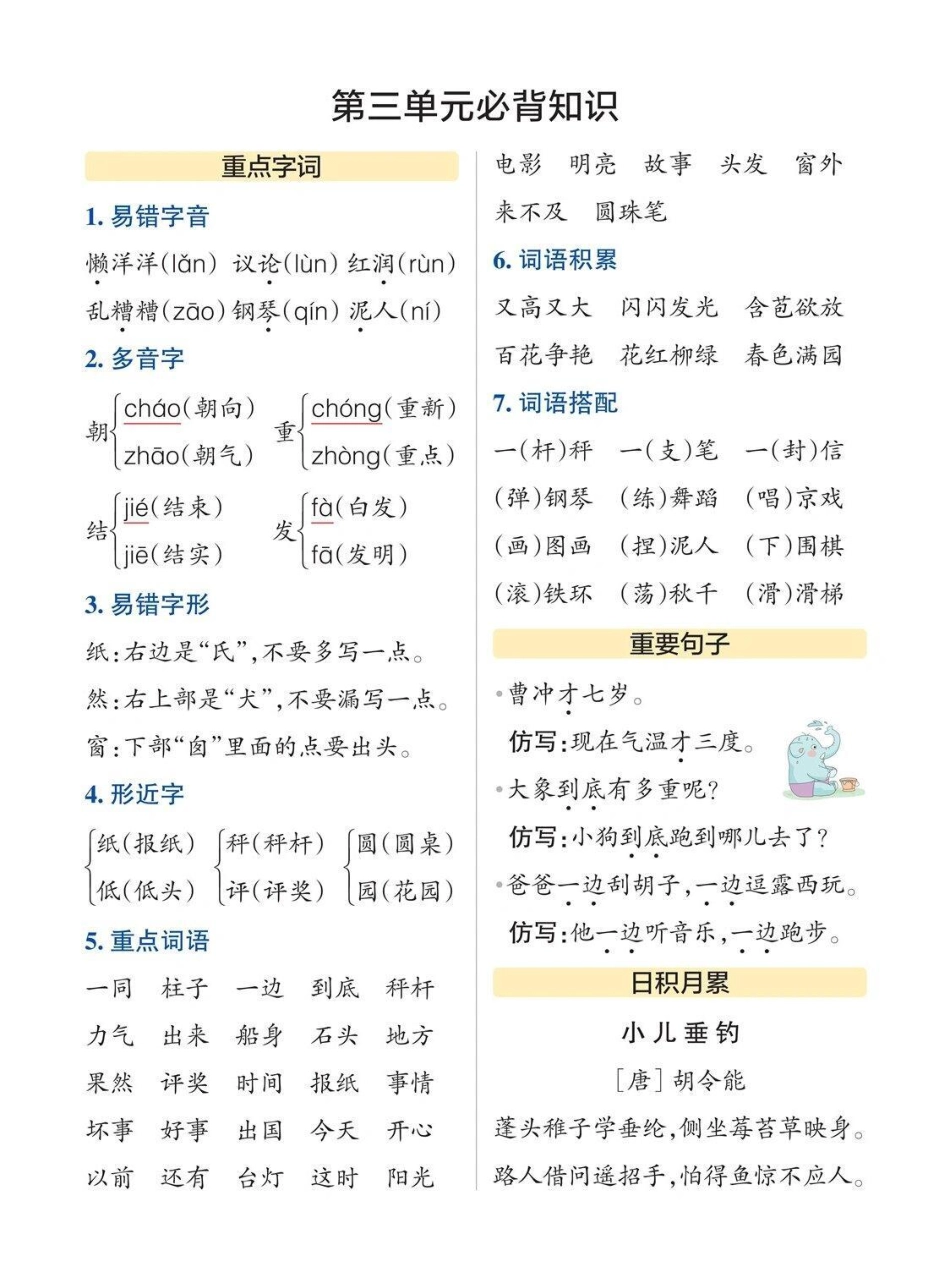 二年级期中复习，必背重点打印给孩子背记小学数学.pdf_第3页