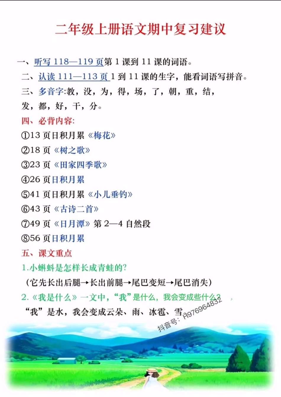 二年级期中考试复习建议。期中考不知道怎么复习？没有重点？班主任老师给的复习建议，快打印出来每天对着读一读吧二年级上册语文 二年级  期中测试卷 必考考点.pdf_第2页