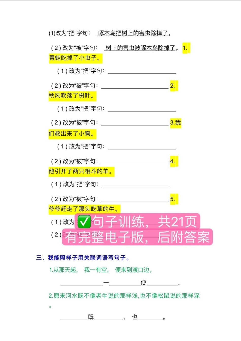 二年级全册【句子专项训练】10多种句型练习，共21页，每天坚持练一页，为作文打下好的基础二年级 二年级语文上册 必考考点  二年级语文.pdf_第3页