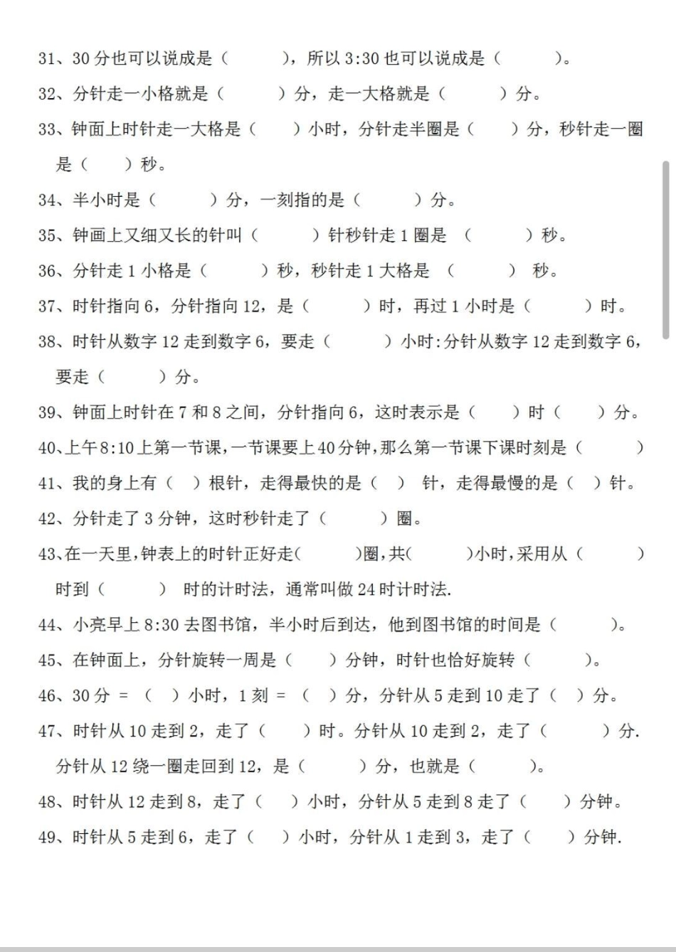 二年级认识时间易错题。 数学 小学数学 二年级 数学题.pdf_第3页