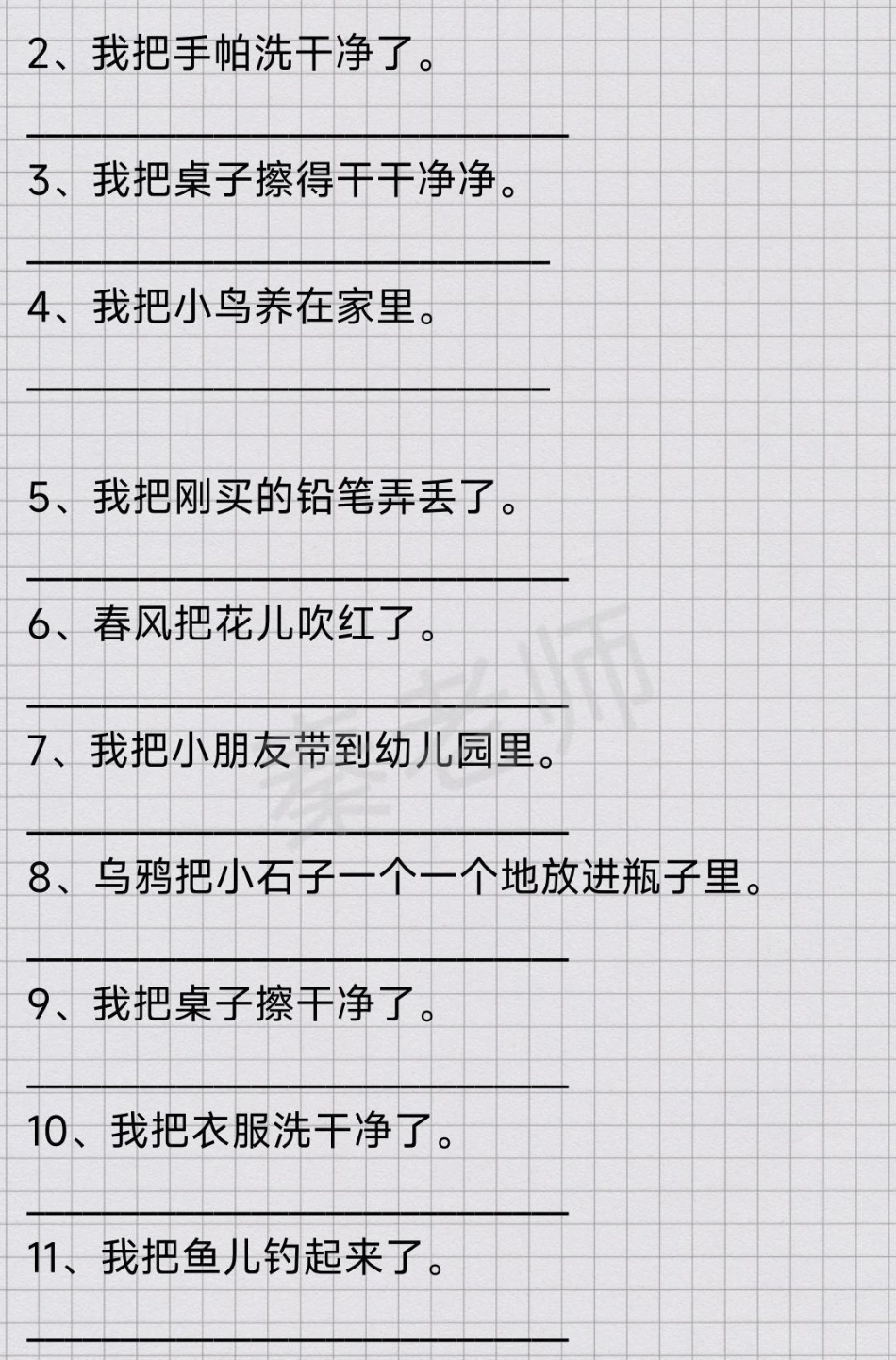 二年级三年级小学必学把字句被字句。小学语文 必考考点 知识推荐官 学习资料 必考题易错题 期中期末必考题易错题.pdf_第2页