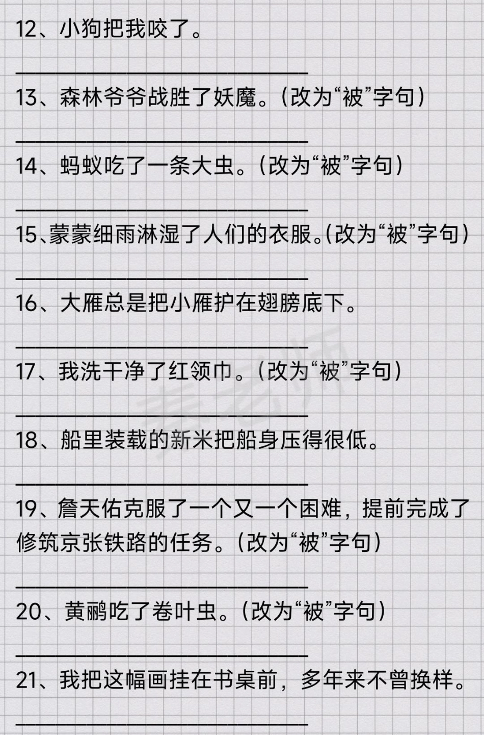 二年级三年级小学必学把字句被字句。小学语文 必考考点 知识推荐官 学习资料 必考题易错题 期中期末必考题易错题.pdf_第3页