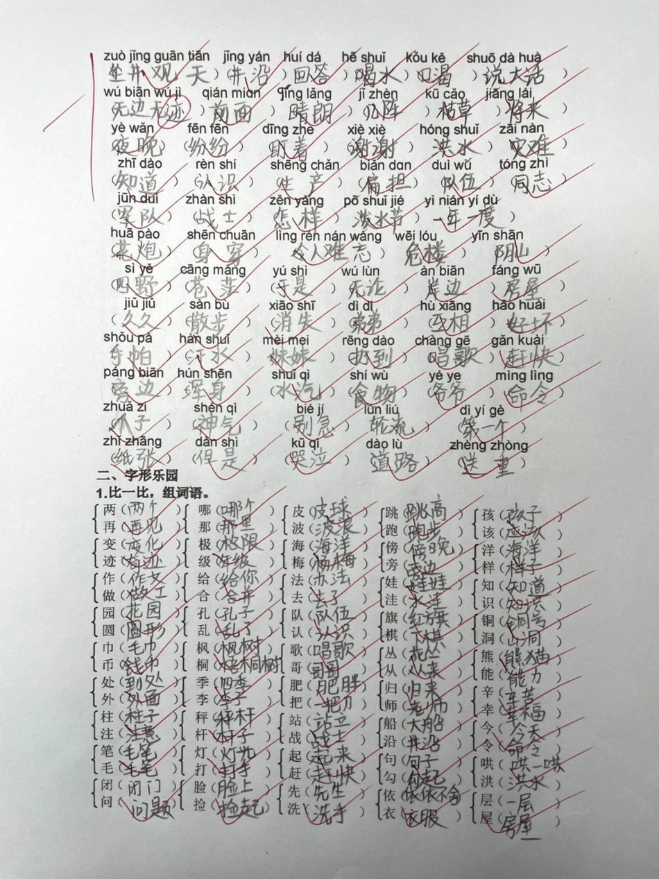 二年级上册《基础字词专项训练》期末复习。二年级知识分享 育儿 双11好物节 学习.pdf_第2页