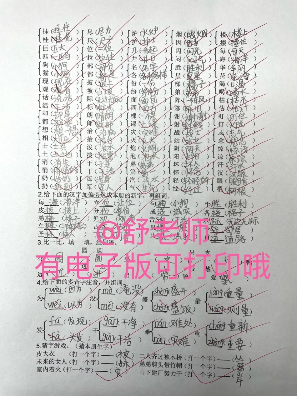 二年级上册《基础字词专项训练》期末复习。二年级知识分享 育儿 双11好物节 学习.pdf_第3页