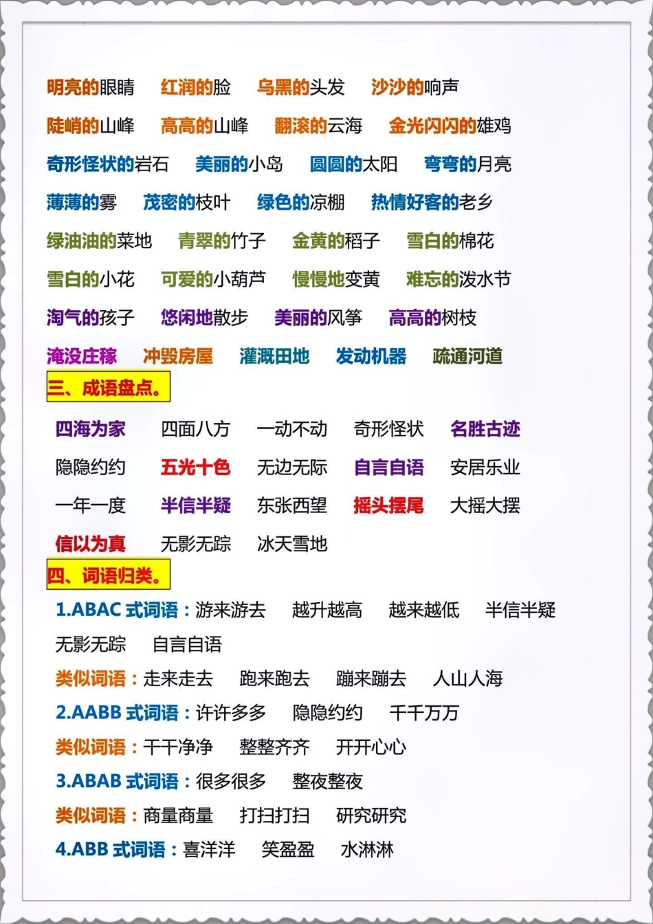 二年级上册必背词语积累。 小学语文 知识点总结 开学必备 二年级语文预习.pdf_第2页