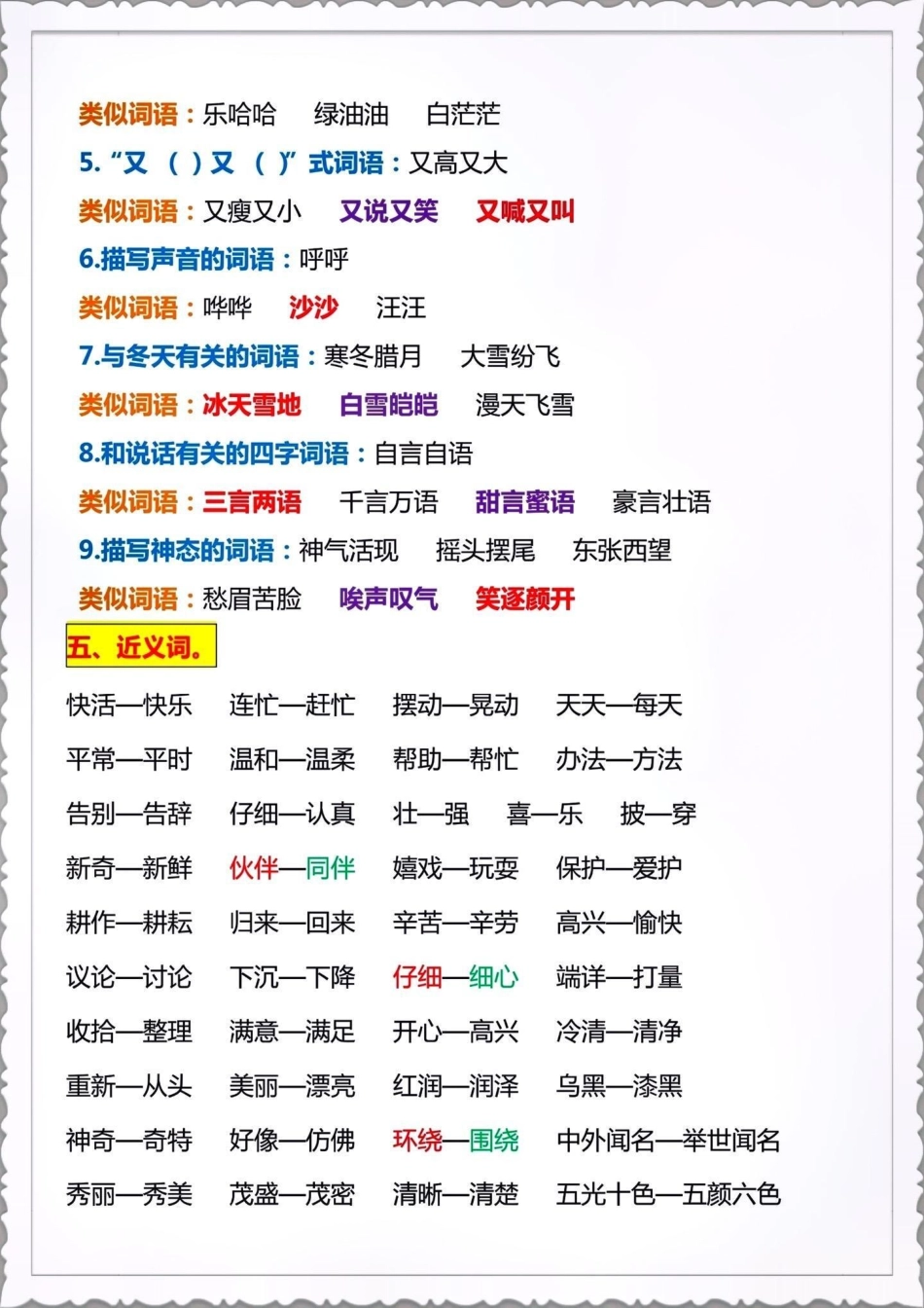 二年级上册必背词语积累。 小学语文 知识点总结 开学必备 二年级语文预习.pdf_第3页