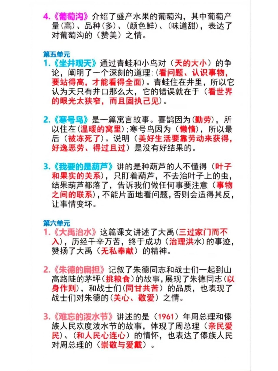 二年级上册必背课文二年级上册语文.pdf_第3页