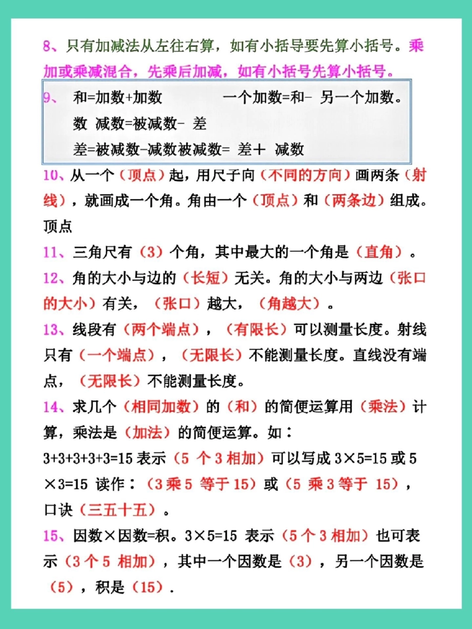 二年级上册册数学概念汇总。二年级上册数学 知识点总结 必考考点 数学 二年级数学.pdf_第3页