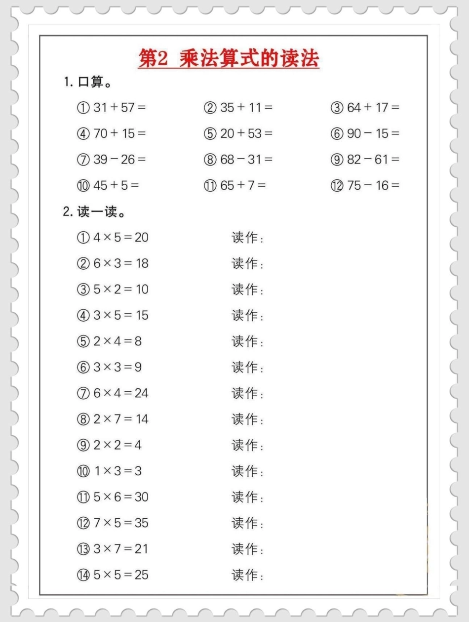 二年级上册乘法口诀专项训练，暑假提前练习。干货分享 二年级 育儿 孩子教育 超级增程让梦想狂飙.pdf_第2页