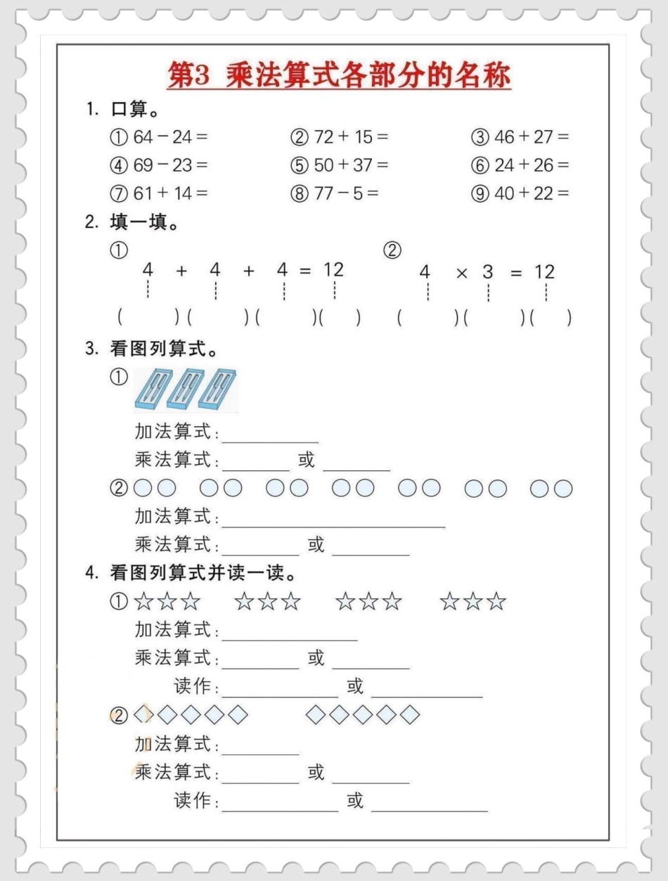 二年级上册乘法口诀专项训练，暑假提前练习。干货分享 二年级 育儿 孩子教育 超级增程让梦想狂飙.pdf_第3页