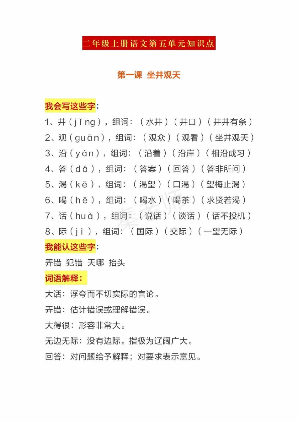 二年级上册第五单元重点知识汇总必考点。二年级语文必考考点 期末考试期中考试学习资料  创作者中心 热点宝 可打印.pdf_第1页