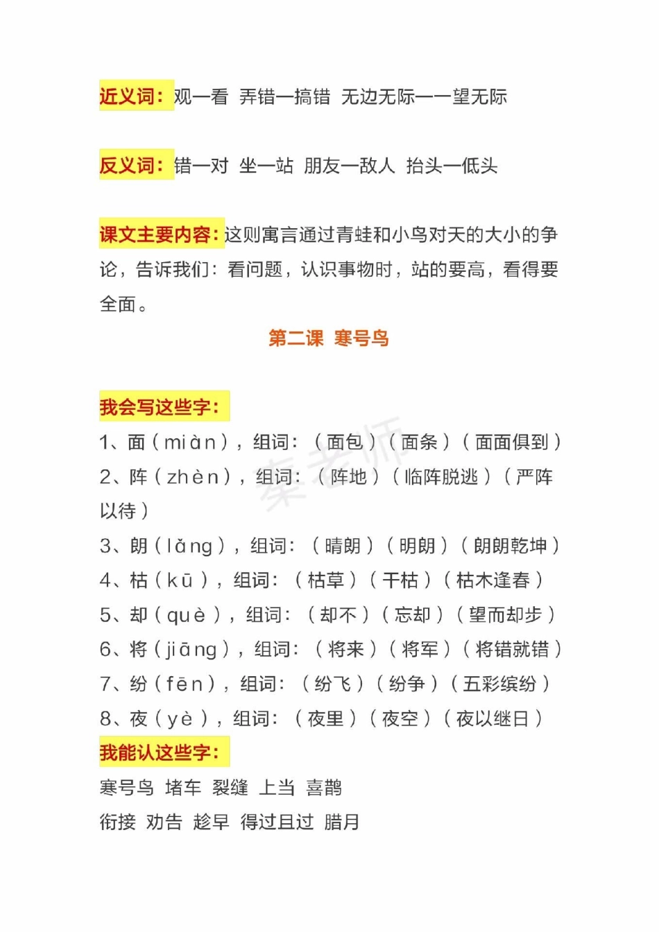 二年级上册第五单元重点知识汇总必考点。二年级语文必考考点 期末考试期中考试学习资料  创作者中心 热点宝 可打印.pdf_第2页