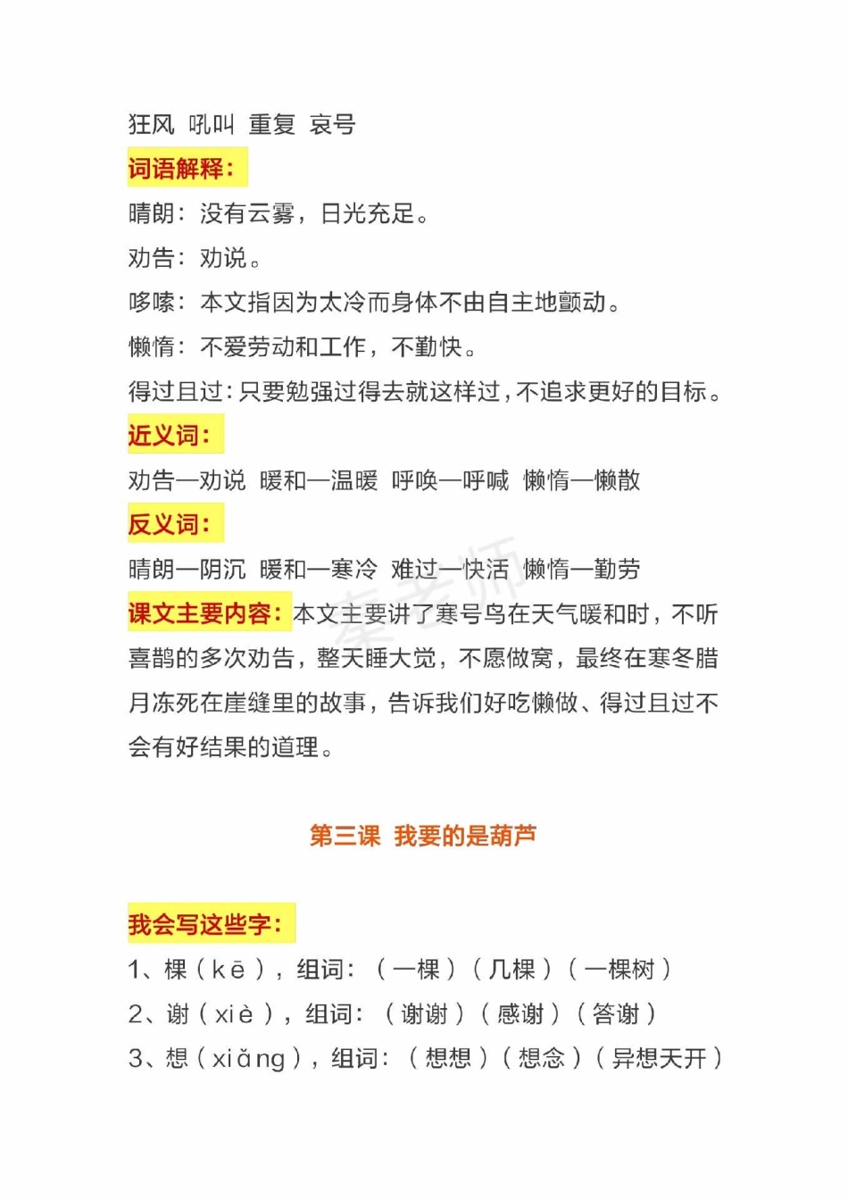 二年级上册第五单元重点知识汇总必考点。二年级语文必考考点 期末考试期中考试学习资料  创作者中心 热点宝 可打印.pdf_第3页