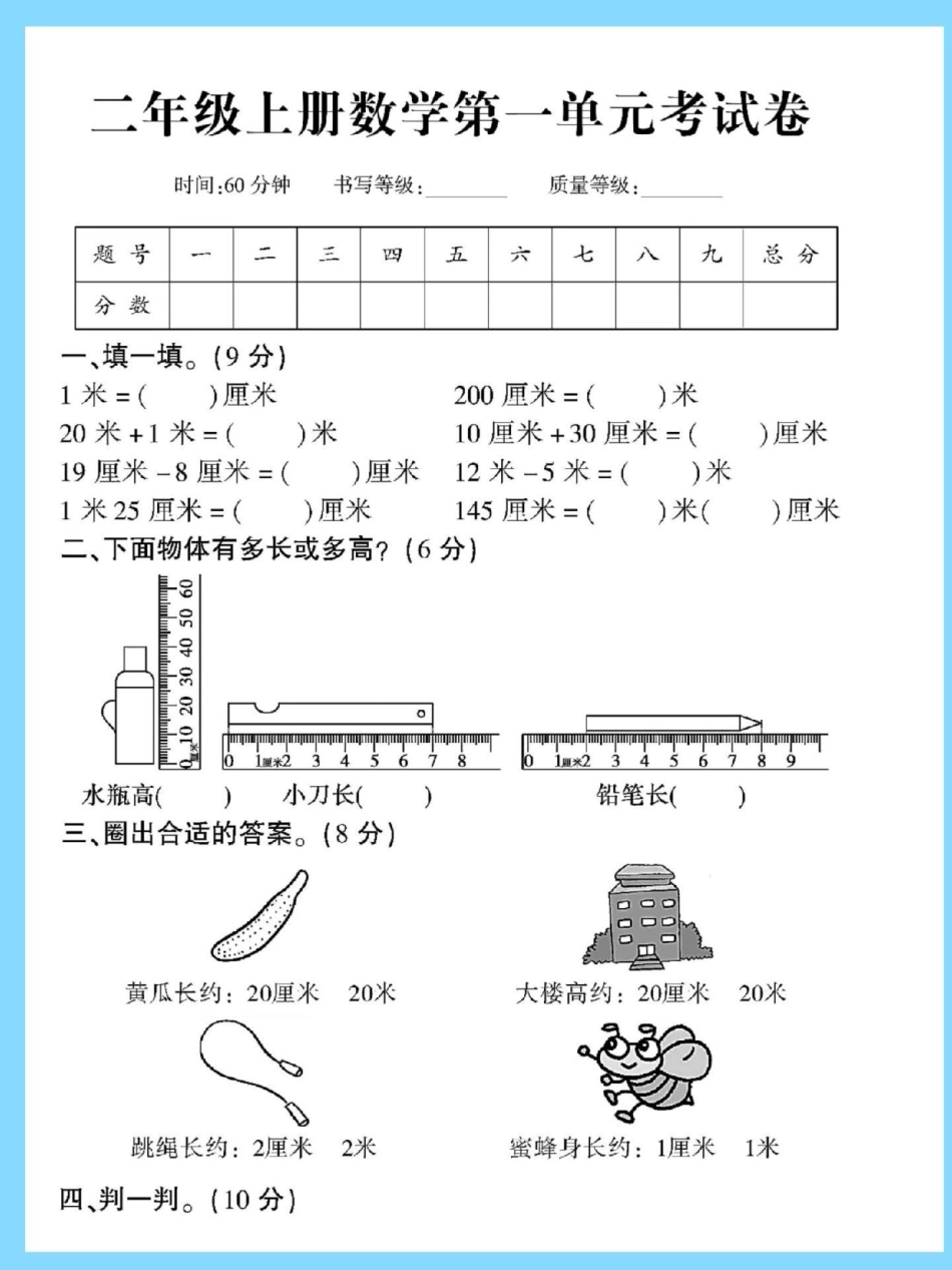 二年级上册第一单元测试卷。数学 单元测试卷 试卷 第一单元测试卷 二年级上册数学.pdf_第2页